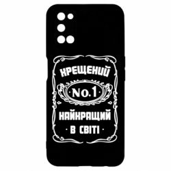 Чехол для Oppo A52/A72/A92 Лучший крестный в мире - PrintSalon