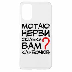 Чехол для Oppo A52/A72/A92 Мотаю нервы сколько вам? - PrintSalon