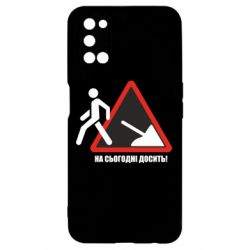 Чехол для Oppo A52/A72/A92 На сегодня хватит! - PrintSalon