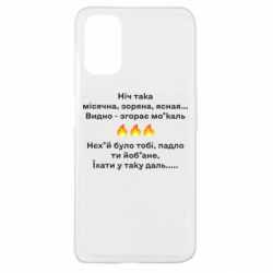 Чехол для Oppo A52/A72/A92 Ніч така - PrintSalon