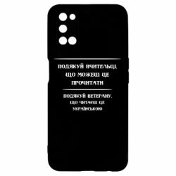 Чехол для Oppo A52/A72/A92 Поблагодари учительницу и ветерана - PrintSalon