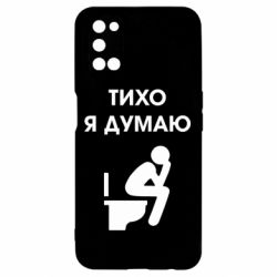 Чехол для Oppo A52/A72/A92 Тихо, я думаю - PrintSalon