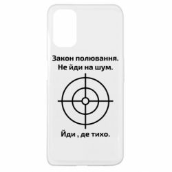 Чехол для Oppo A52/A72/A92 Закон охоты - PrintSalon