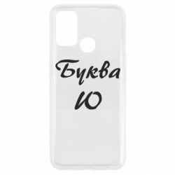 Чехол для Oppo A53/A32/A33 Буква Ю - PrintSalon