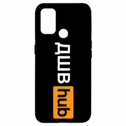 Чехол для Oppo A53/A32/A33 ДШВ Hub - PrintSalon