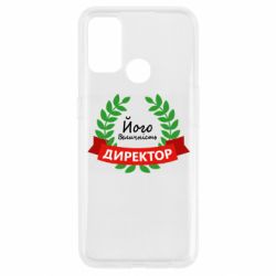 Чехол для Oppo A53/A32/A33 Его величество - директор - PrintSalon