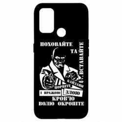 Чехол для Oppo A53/A32/A33 Кровью волю окропите - PrintSalon
