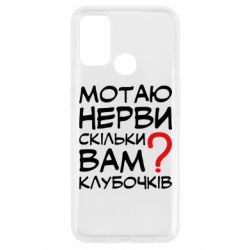 Чехол для Oppo A53/A32/A33 Мотаю нервы сколько вам? - PrintSalon