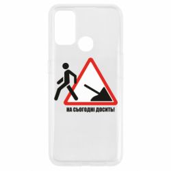 Чехол для Oppo A53/A32/A33 На сегодня хватит! - PrintSalon