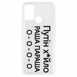 Чехол для Oppo A53/A32/A33 Путин х*йло! РАША ПАРАША - PrintSalon