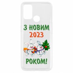 Чехол для Oppo A53/A32/A33 С новым годом. Зайцы