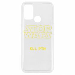 Чохол для Oppo A53 / A32 / A33Stop wars - PrintSalon