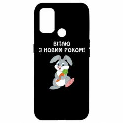 Чехол для Oppo A53/A32/A33 Заяц поздравляет