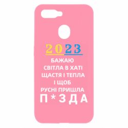 Чехол для Oppo A5s/A12 2023 Побажання Українцям - PrintSalon