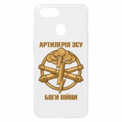 Чехол для Oppo A5s/A12 Артилерия ВСУ, боги войны - PrintSalon