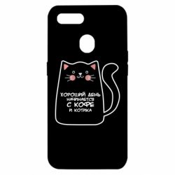 Чехол для Oppo A5s/A12 Coffee And Cat - PrintSalon