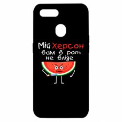 Чехол для Oppo A5s/A12 Херсон арбуз и нож - PrintSalon