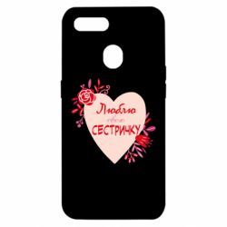 Чехол для Oppo A5s/A12 Люблю Свою Сестричку - PrintSalon