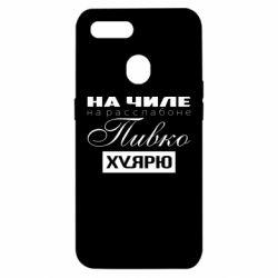 Чехол для Oppo A5s/A12 На Чиле На Расслабоне - PrintSalon