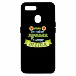 Чохол для Oppo A5s / A12Найкраща в світі тітка - PrintSalon