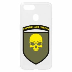 Чехол для Oppo A5s/A12 Шеврон 72 ОМБр - PrintSalon