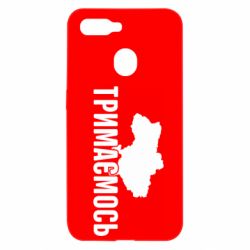 Чехол для Oppo A5s/A12 Украина Держимся - PrintSalon