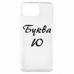 Чехол для Oppo A73 Буква Ю - PrintSalon