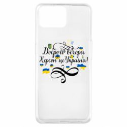 Чехол для Oppo A73 ДОБРОГО ВЕЧОРА Херсон Це Україна! - PrintSalon
