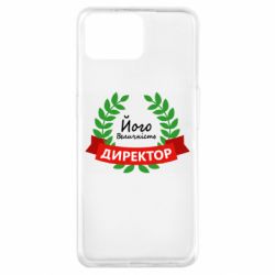 Чехол для Oppo A73 Его величество - директор - PrintSalon