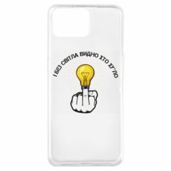 Чохол для Oppo A73І без світла видно хто х*йло