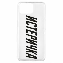 Чехол для Oppo A73 Истеричка - PrintSalon