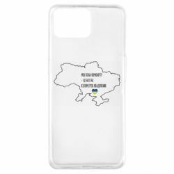 Чохол для Oppo A73Моя зона комфорту - це 603548 кілометрів квадратних - PrintSalon