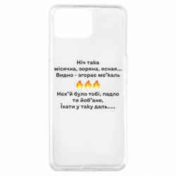 Чехол для Oppo A73 Ніч така - PrintSalon