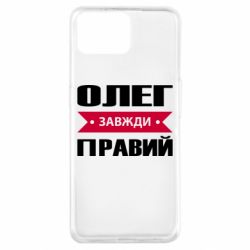 Чехол для Oppo A73 Олег Завжди Правий - PrintSalon