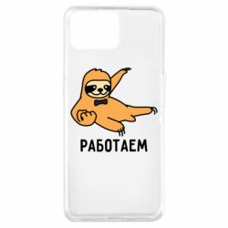 Чехол для Oppo A73 Работаем - PrintSalon