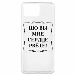 Чехол для Oppo A73 Шо вы мне сердце рвёте - PrintSalon