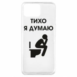 Чехол для Oppo A73 Тихо, я думаю - PrintSalon