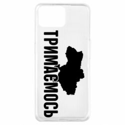 Чехол для Oppo A73 Украина Держимся - PrintSalon