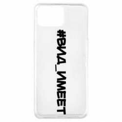 Чехол для Oppo A73 Вид_имеет - PrintSalon