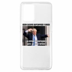 Чехол для Oppo A74 4G Борис Джонсоном. Когда бахнул вареничков - PrintSalon