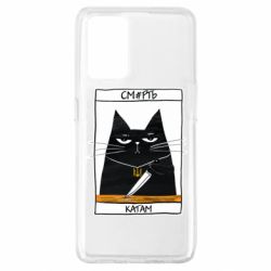 Чехол для Oppo A74 4G Чорний кіт - Смерть катам - PrintSalon