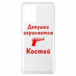 Чехол для Oppo A74 4G Девушка охраняется Костей - PrintSalon