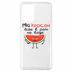 Чехол для Oppo A74 4G Херсон арбуз и нож - PrintSalon