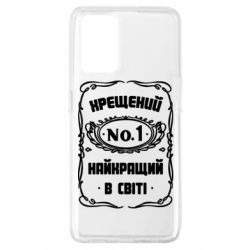 Чехол для Oppo A74 4G Лучший крестный в мире - PrintSalon