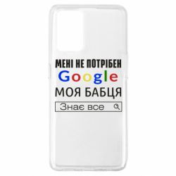 Чехол для Oppo A74 4G Моя бабуля знает всё - PrintSalon