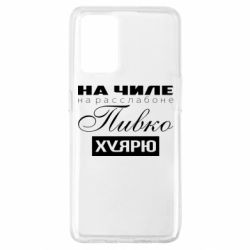 Чехол для Oppo A74 4G На Чиле На Расслабоне - PrintSalon