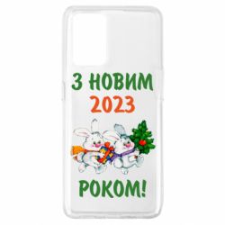 Чехол для Oppo A74 4G С новым годом. Зайцы - PrintSalon