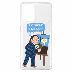 Чехол для Oppo A74 4G Salvador Dali Я художник, я так вижу - PrintSalon