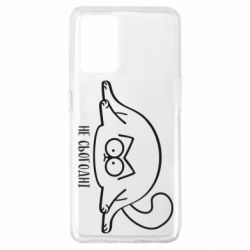 Чехол для Oppo A74 4G Саймон - не сьогодні - PrintSalon