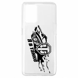 Чохол для Oppo A74 4G Я В Танку - PrintSalon